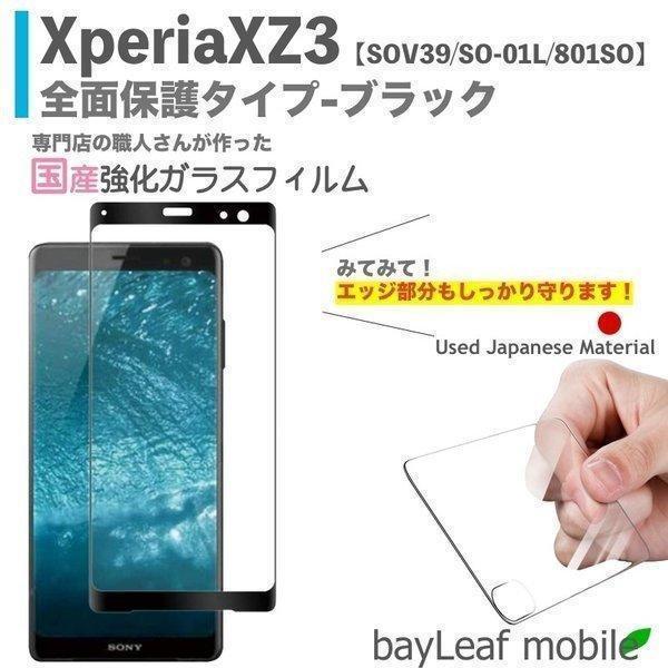 Xperia XZ3 SOV39 SO-01L 801SO エクスペリアXZ3 ブラック フィルム