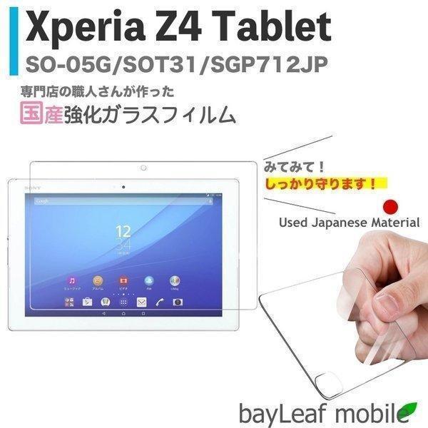 Xperia Z4 Tablet SO-05G SOT31 フィルム ガラスフィルム 液晶保護フィルム クリア シート 硬度9H 飛散防止 簡単 貼り付け