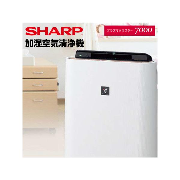 SHARP/シャープ 加湿空気清浄機 高濃度プラズマクラスター7000 