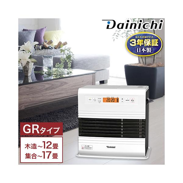 3年保証 速暖 石油ファンヒーター GRタイプ ハイグレードモデル 3年保証 速暖 石油ファンヒーター GRタイプ ハイグレードモデル