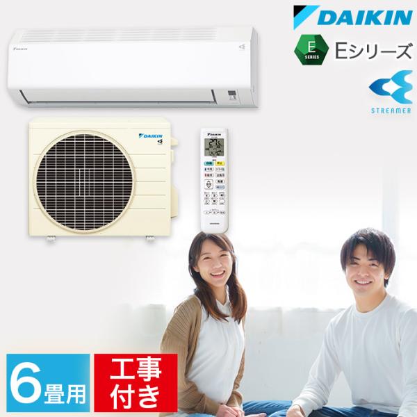 他サイト： 取り付け・取り外し工事費込セットエアコン DAIKIN ダイキン 冷暖房 ルームエアコン おもに6畳用 2.2kw 単相100V ストリーマ空気洗浄 Eシリーズ S224ATES-Wの商品画像