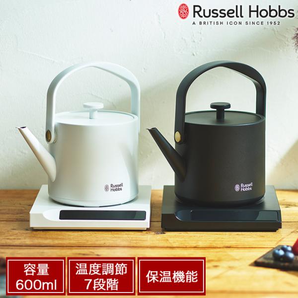 カフェケトル Russell Hobbs ラッセルホブス 電気ケトル T Kettle T