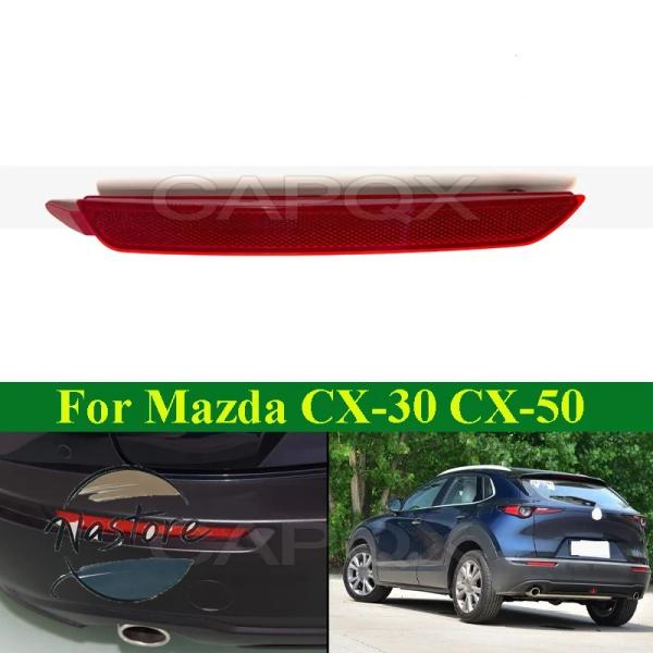 並行輸入品 cx-30 マツダ mazda フォグランプ リア バンパーライトランプ cx30 cx-50 cx50 リフレクター リバースライトランプ カスタ