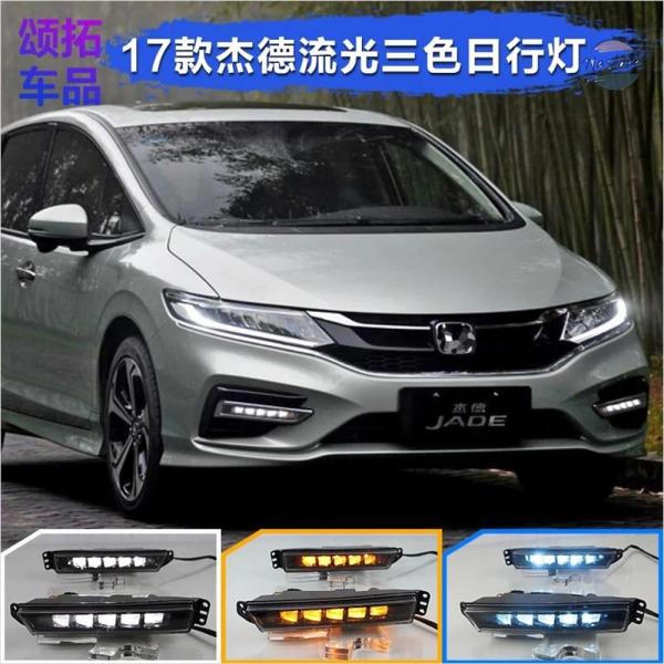 【並行輸入品】ホンダ フォグランプ ジェイド 17 18 年式 デイタイム ランニングライト カスタムパーツ 部品 アクセサリー