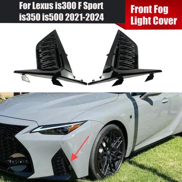 並行輸入品 レクサス IS300 F Sport IS350 IS500 2021-2024 用 グロスブラック フロントフォグランプカバー ランプトリム ボデ