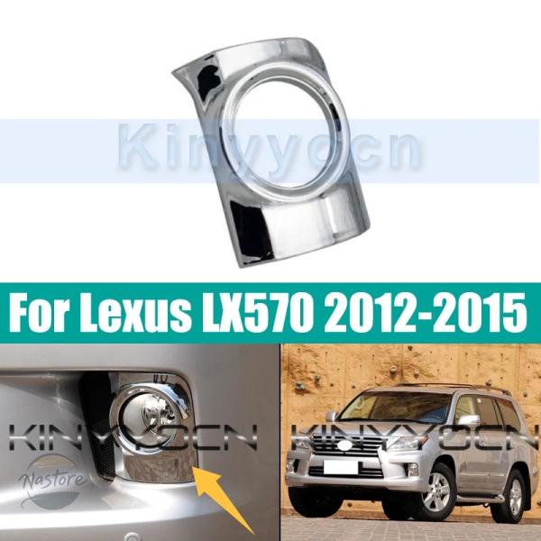 並行輸入品 レクサス LX570 2012 2013 2014 2015 用 車のフロントバンパーフォグランプカバー フォグランプフレーム