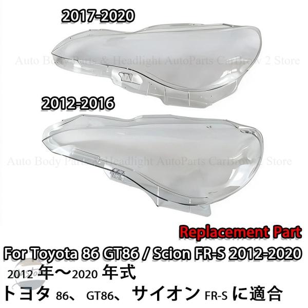 並行輸入品 gt86 zn6 トヨタ ヘッドランプ カスタムパーツ アクセサリー ヘッドライト カバー サイオン スバル brz モデル シェル レンズ 交換用 ランプ シェー