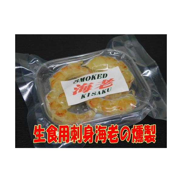 ・紀作商品の合計金額 ８０００円以上で送料無料・生食用のアルゼンチン産のむき赤エビをソミュール液に漬け込んでからスモークをした逸品です。スモーク法は、欧米で人気の高いヒッコリーチップで燻したヨーロピアンスタイル手づくりの直火法で冷燻です。解...