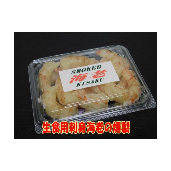 ・紀作商品の合計金額 ８０００円以上で送料無料・生食用のアルゼンチン産のむき赤エビをソミュール液に漬け込んでからスモークをした逸品です。スモーク法は、欧米で人気の高いヒッコリーチップで燻したヨーロピアンスタイル手づくりの直火法で冷燻です。解...