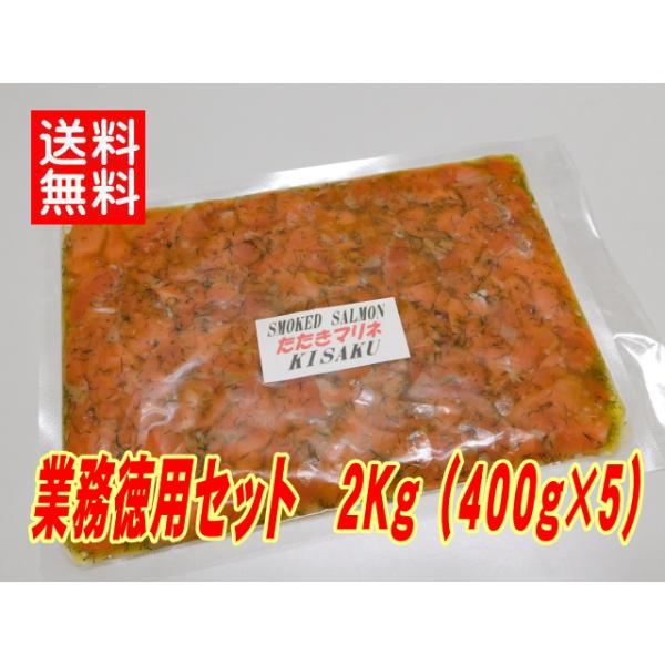 ・内容量　　２Ｋｇ（４００ｇ×５）・商品成分：スモークサーモン（シルバーサーモン(品質グレード：プレミアム・チリ産)、塩、砂糖、黒胡椒、ナツメグ、カエンペッパー、魚醤）、オリ−ブオイル、ディル ・賞味期限：６ヶ月（冷凍保存）　解凍後そのまま...