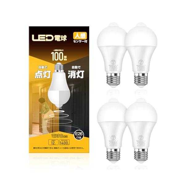 LED電球 E26口金 人感センサー 電球 100W形相当 電球色 2700K 12W 1400lm 自動点灯・消灯 明暗センサー付LED電球