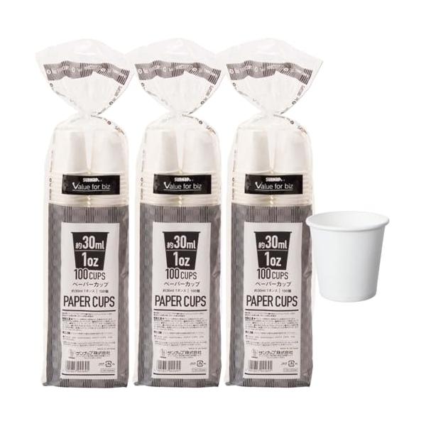 他サイト： サンナップ [ 小さい紙コップ 1オンス 30ml 100個×3個パック 300個 ] 最小 1oz カップ うがい・試飲・小分け 白無地 使いの商品画像