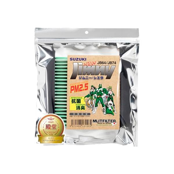 他サイト： エムリットフィルター(MLITFILTER) スズキ ジムニー (JB64/JB74) エアコンフィルター D-110_JIMNY_JB64の商品画像