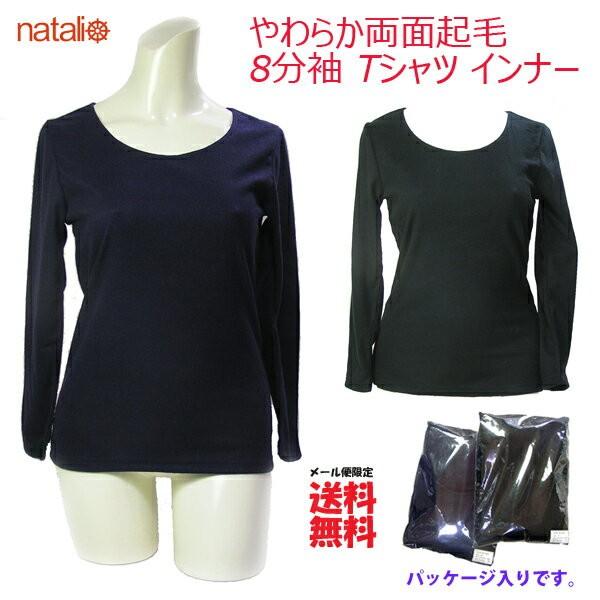 在庫限り 両面起毛 暖か 長袖インナー やわらか 8分袖 無地 Tシャツインナー レディース ババシャツ おばシャツ 16sh5024 インショップ ナタリー号 通販 Yahoo ショッピング
