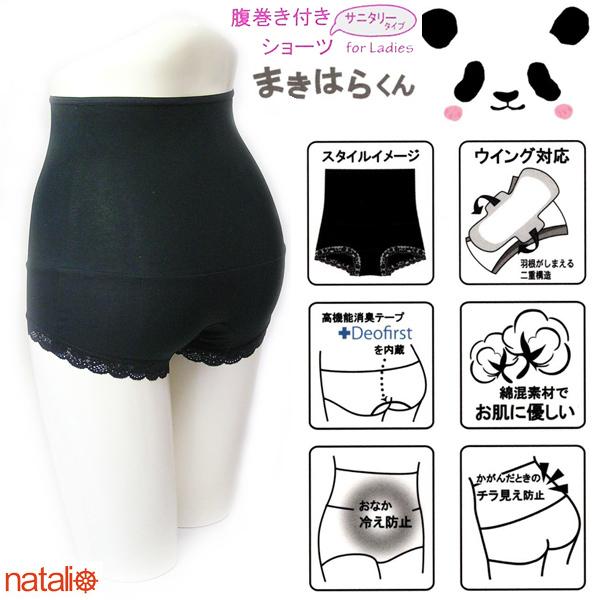 腹巻き サニタリーショーツ 生理パンツ 腹巻パンツ お腹すっぽり まきはらくん 羽根つきナプキン対応 高機能消臭 可愛い ハイウエスト 妊婦 Mkh 8sani インショップ ナタリー号 通販 Yahoo ショッピング