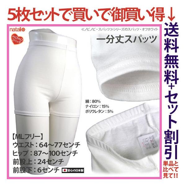 白いスパッツ１分丈 割り引き５枚セット ｍｌ フリー ｊｍｌ フリー 日本製 綿タイプ オフ白 Buyee Buyee 日本の通販商品 オークションの代理入札 代理購入