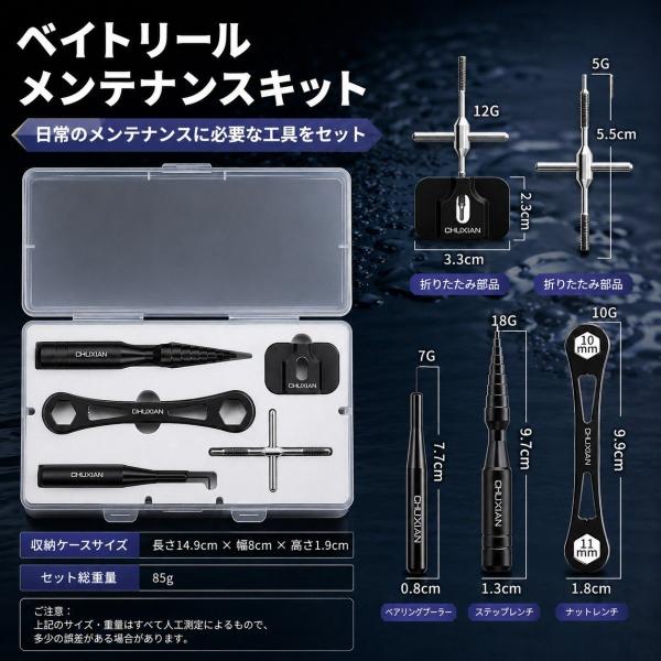 ベイトリール メンテナンス工具セット スプールピンリムーバー ベアリング交換 分解 オーバーホール DIY カスタム