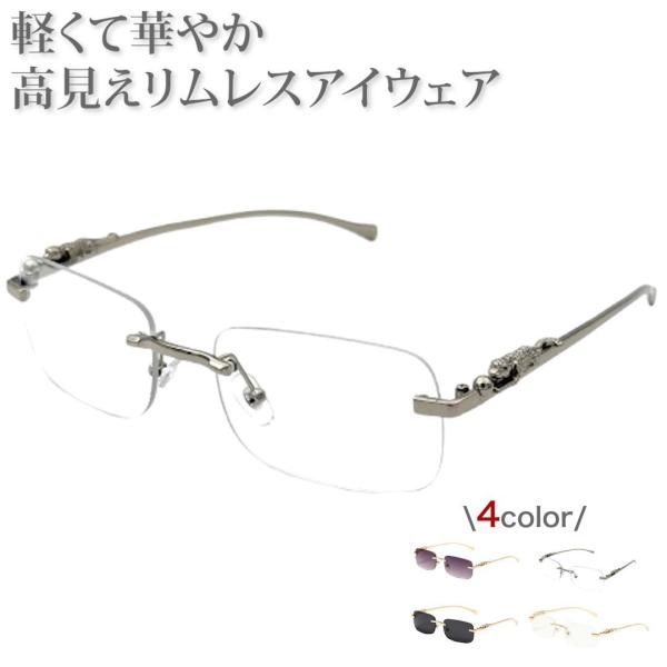 リムレス×アニマルモチーフ──視線を奪うモードサングラス（度なし・ユニセックス）洗練と個性が交差する、トレンド感あふれるリムレススクエアサングラス。フレームを極限までそぎ落としたミニマルなデザインに、艶やかなメタルカラーとアニマルモチーフを...
