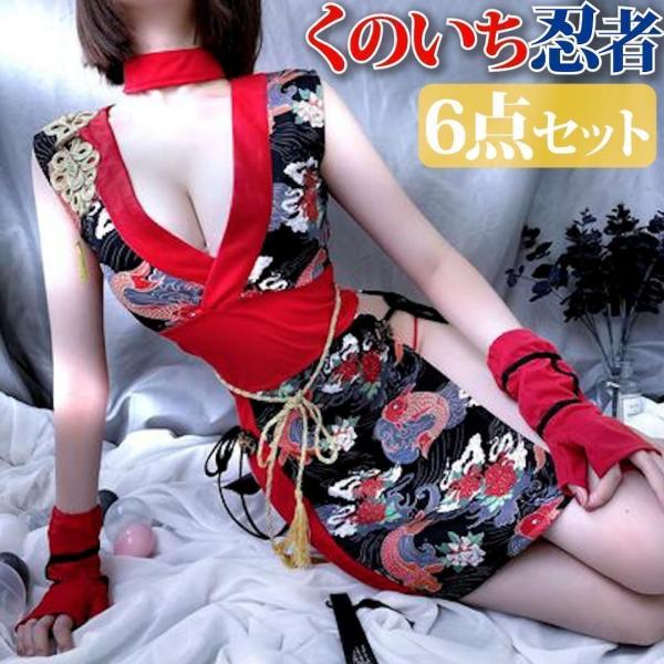 コスプレ 衣装 くのいち 忍者 和柄 赤 セクシー コスチューム 着物風 花魁風 ドレス レディース 仮装 ハロウィン パーティー