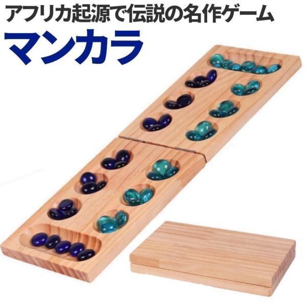 【商品名】マンカラ ボードゲーム 木製 【 一般的な遊び方(プレイ人数2人) 】  ポケットの2列のうち1列が1人のプレーヤーのもので、もう1列はもう1人のプレーヤーものである。またプレーヤーから見て右手にあるゴールが自分のゴールとなる。ポ...
