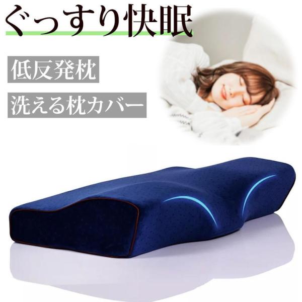 枕 肩こり 首こり 安眠 快眠 横向き対応 洗える 枕カバー付き 洗濯可能 いびき防止 ストレートネック対応