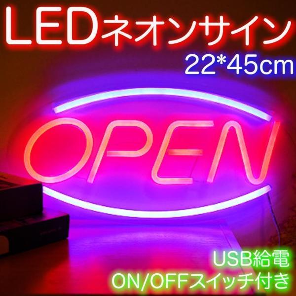 LEDネオンサイン ネオン管風 OPEN オープン ネオンサイン 壁掛け ネオン ネオンライト 看板   調光スイッチ付き
