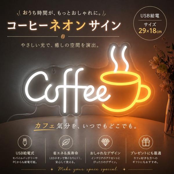 爆買 コーヒー カップ LEDネオンサイン USB電源 壁掛け カフェ風 インテリア