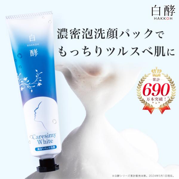 白酵 ケアシミーホワイト 60g 1本 美白 洗顔 シミ 毛穴 肌荒れ パック洗顔(CH00001-HK-NN-0100)