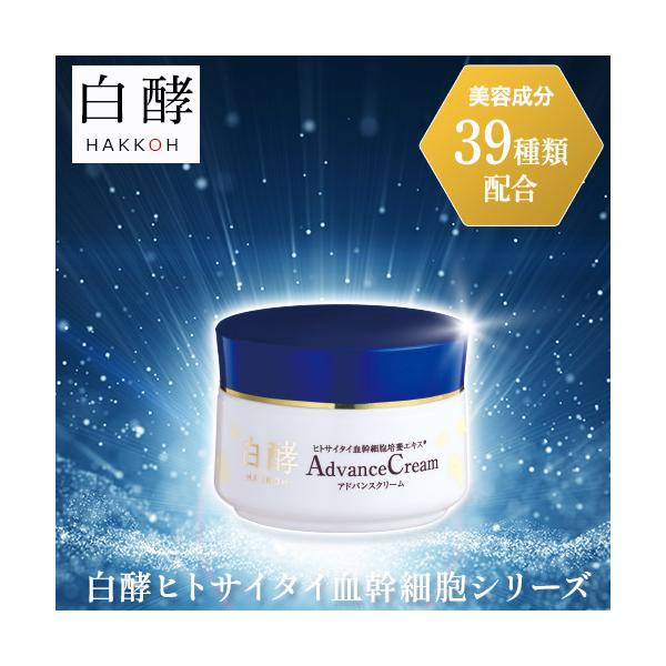 白酵 ヒトサイタイ血幹細胞培養エキス アドバンスクリーム 35g 1