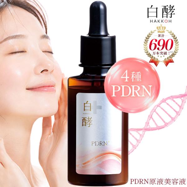 白酵 PDRN 原液美容液 30ml 1本 エイジングケア セラム 高純度 ハリ ツヤ 保湿 乾燥肌 敏感肌 くすみ キメ 無添加 低刺激 4種PDRN 日本製 (PJ00001-HK-NN-0100)