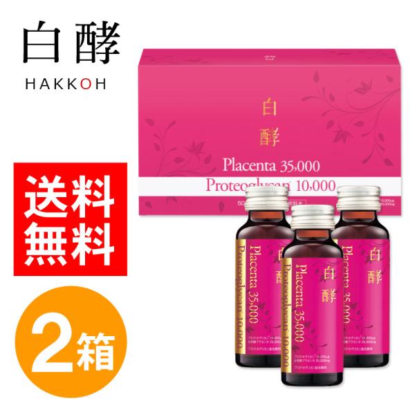 白酵 プロテオプラセンタ 35,000 2箱（50ml×20本）プラセンタドリンク プラセンタ ドリンク (PT00002-HK-NN-0200)