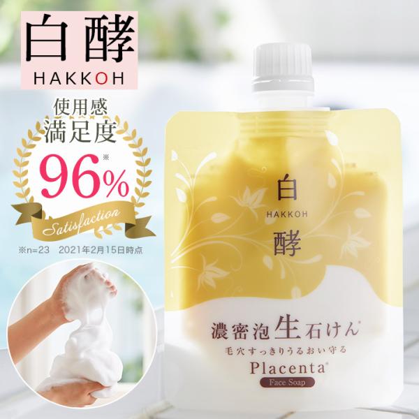 洗顔石鹸 白酵 濃密泡 生石けん 80g 1個 洗顔石けん 洗顔せっけん 石鹸 石けん せっけん 洗顔用 (NN00001-HK-NN-0100)