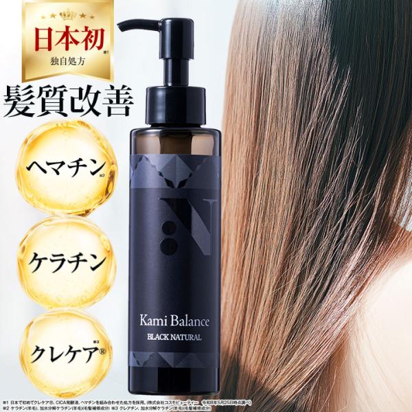 髪質改善 カミバランス 髪用導入美容液 120mL 1本 ブラックナチュラル 日本初 ケラチン ヘマチン 洗い流す トリートメント ブースター (KD00004-BN-NN-0100)