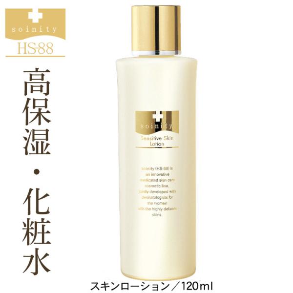 敏感肌 / 乾燥肌に 薬用 ソワニティー プレミアムスキンローション 化粧水 120ml 1本 ソワニティ (YT00001-SW-NN-0100)