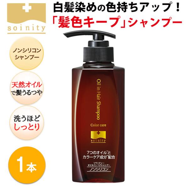 ソワニティーオイルインヘアシャンプー 1本 (LH00001-SW-NN-0100)