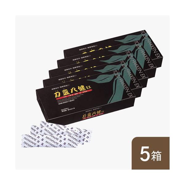 ナタマメ顆粒 刀豆八健EX 粉末タイプ 120g（2g×60包入） 5箱 セット なたまめ なた豆 (TH00013-NM-NN-0501)
