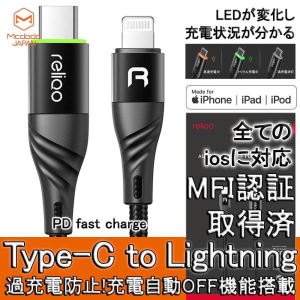 ライトニング to Type-C 1.2ｍ 充電ケーブル 過充電防止機能付 MFI認証取得 LED PD高速充電  Lightningケーブル