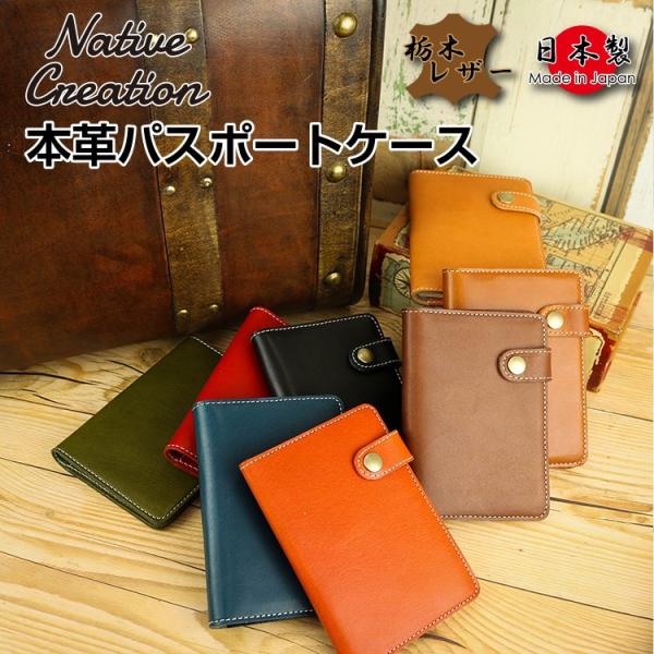 パスポートケース 本革 栃木レザー パスポートケース カード入れ 日本製 栃木レザー ギフト プレゼント Gift Buyee Buyee 日本の通販商品 オークションの代理入札 代理購入