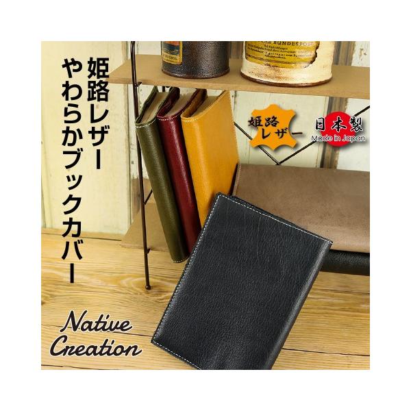 ブックカバー 本革 姫路レザー やわらかブックカバー しおり 文庫本サイズ 日本製 やわらか 本革 姫路レザー ギフト プレゼント Gift Buyee Buyee 日本の通販商品 オークションの代理入札 代理購入