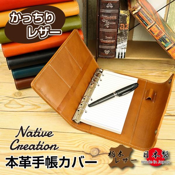 栃木レザースケジュール帳 A5 汎用 手帳カバー 栃木レザー アクションプランナー