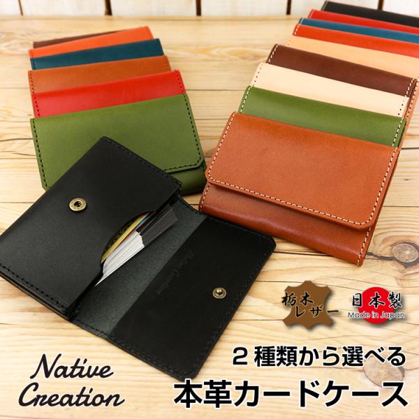 縫わない 金具を使わない カードケース 栃木レザー レンガ 名刺入れ お札入れ 縫わない 金具を使わない カードケース 栃木レザー レンガ 名刺