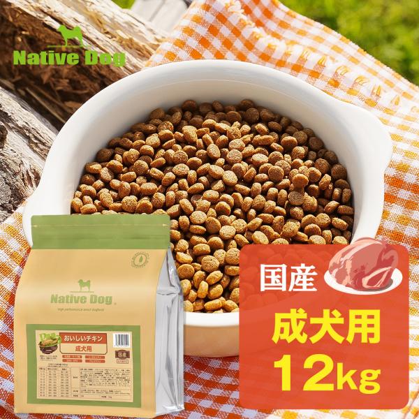 総合栄養食 日本産のプレミアムドッグフード国産鶏肉使用「全犬種対応」「小粒タイプ」ドライフード「Native Dog」「NativeDog」