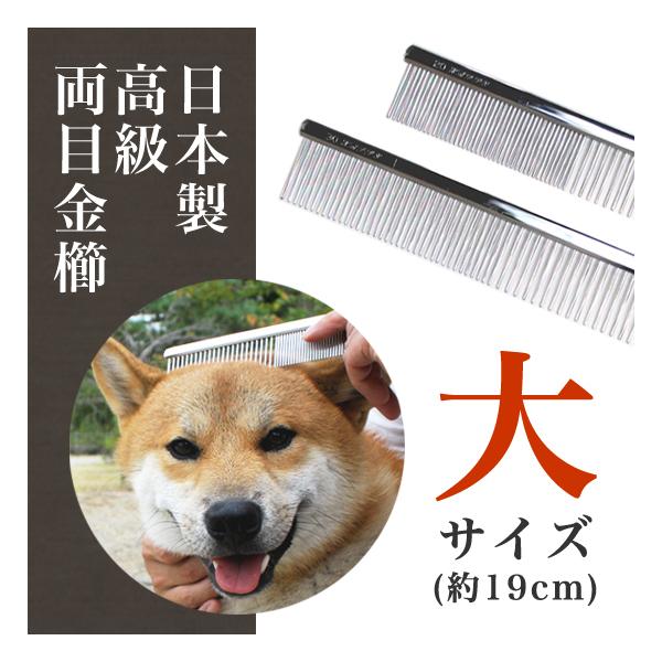 プロ仕様】大サイズ：高級両目金櫛（コーム） : ネイティブドッグYahoo