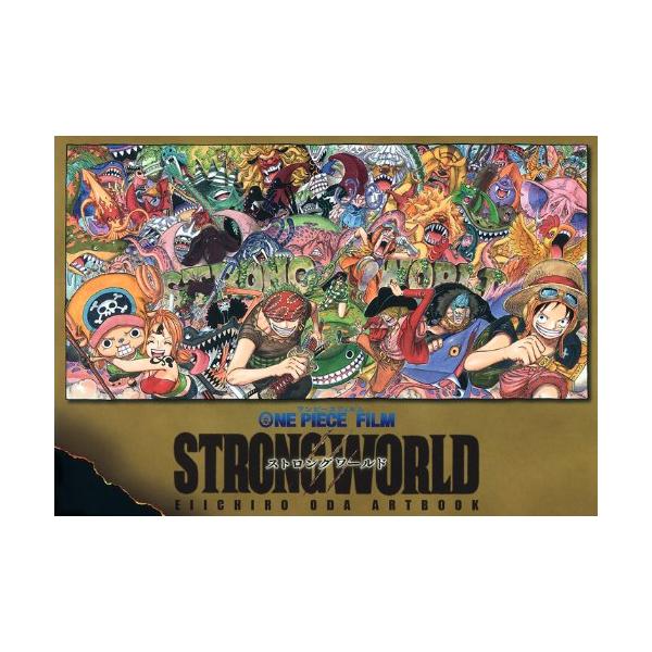 ONE PIECE FILM 「STRONG WORLD」 EIICHIRO ODA ARTBOOK (愛蔵版コミックス) 尾 (中古品)