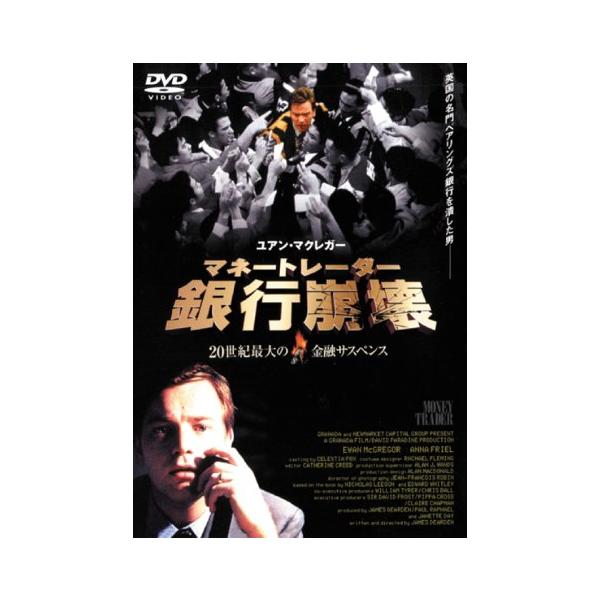 マネートレーダー/銀行崩壊 [DVD] ユアン・マクレガー (出演), アンナ・フ (中古品)