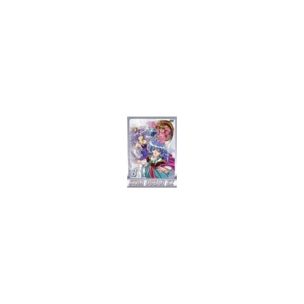 スターオーシャンEX TVシリーズ 第8巻 [DVD](中古品)