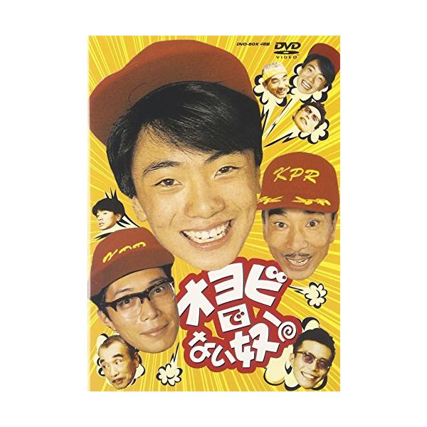 オヨビでない奴! DVD-BOX 高橋良明, 植木等, 所ジョージ, 磯崎亜紀子, 田中(中古品)