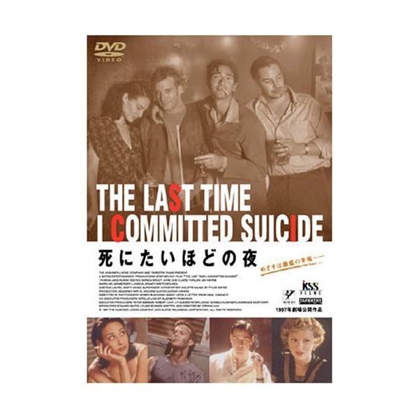 死にたいほどの夜 [DVD](中古品)