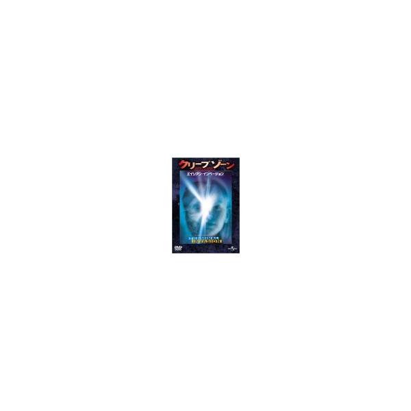 クリープゾーン : エイリアン・インベージョン [DVD](中古品)