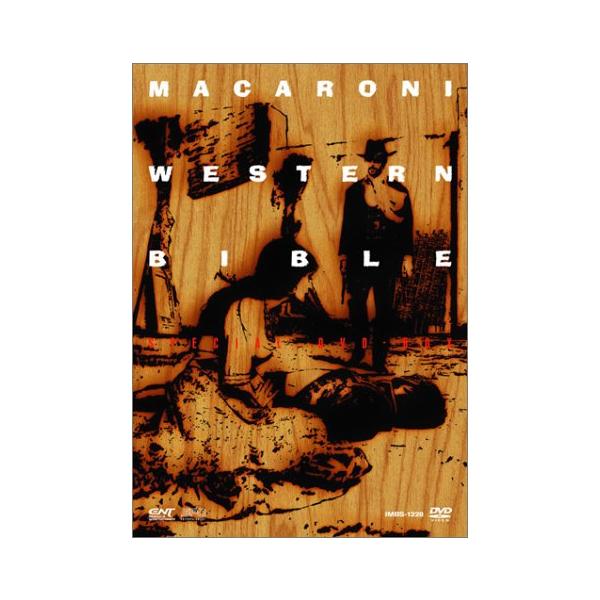 マカロニウエスタン DVD-BOX~銃撃編~ (3枚組)(中古品)